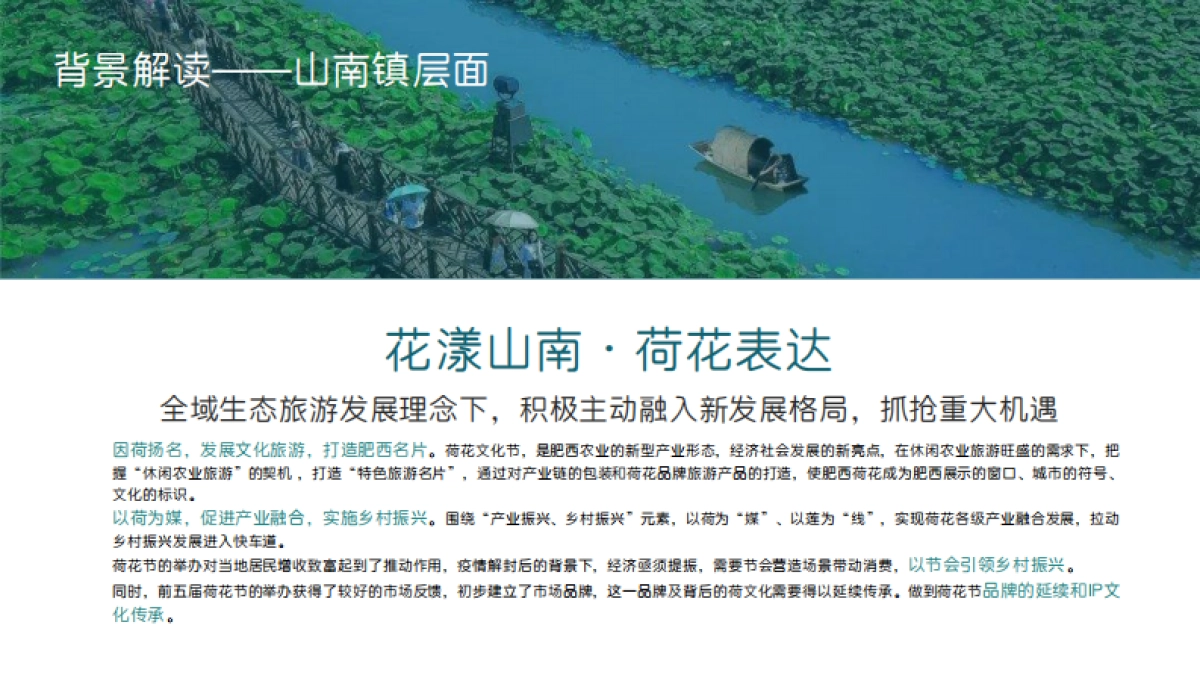 2023中国·肥西第六届荷花文化节暨第八届山南长庄夜游肥西赏荷会策划方案_第6页