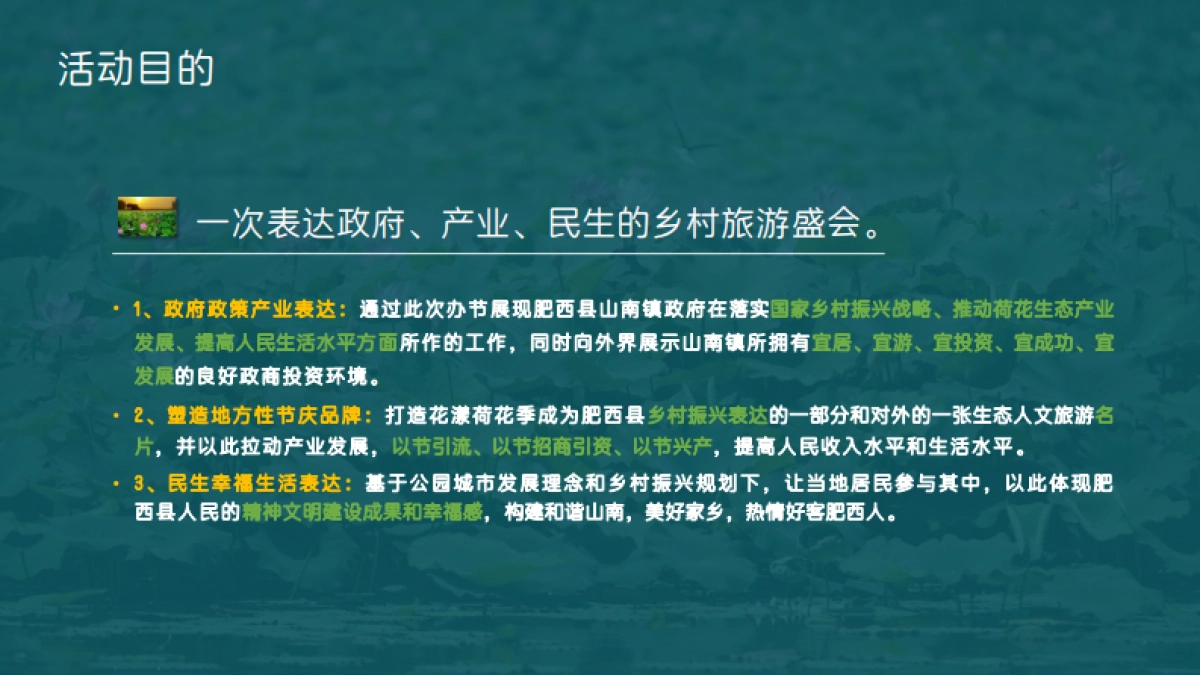 2023中国·肥西第六届荷花文化节暨第八届山南长庄夜游肥西赏荷会策划方案_第7页