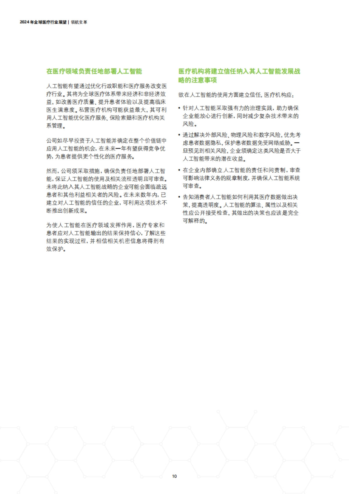 2024年全球医疗行业展望_第10页