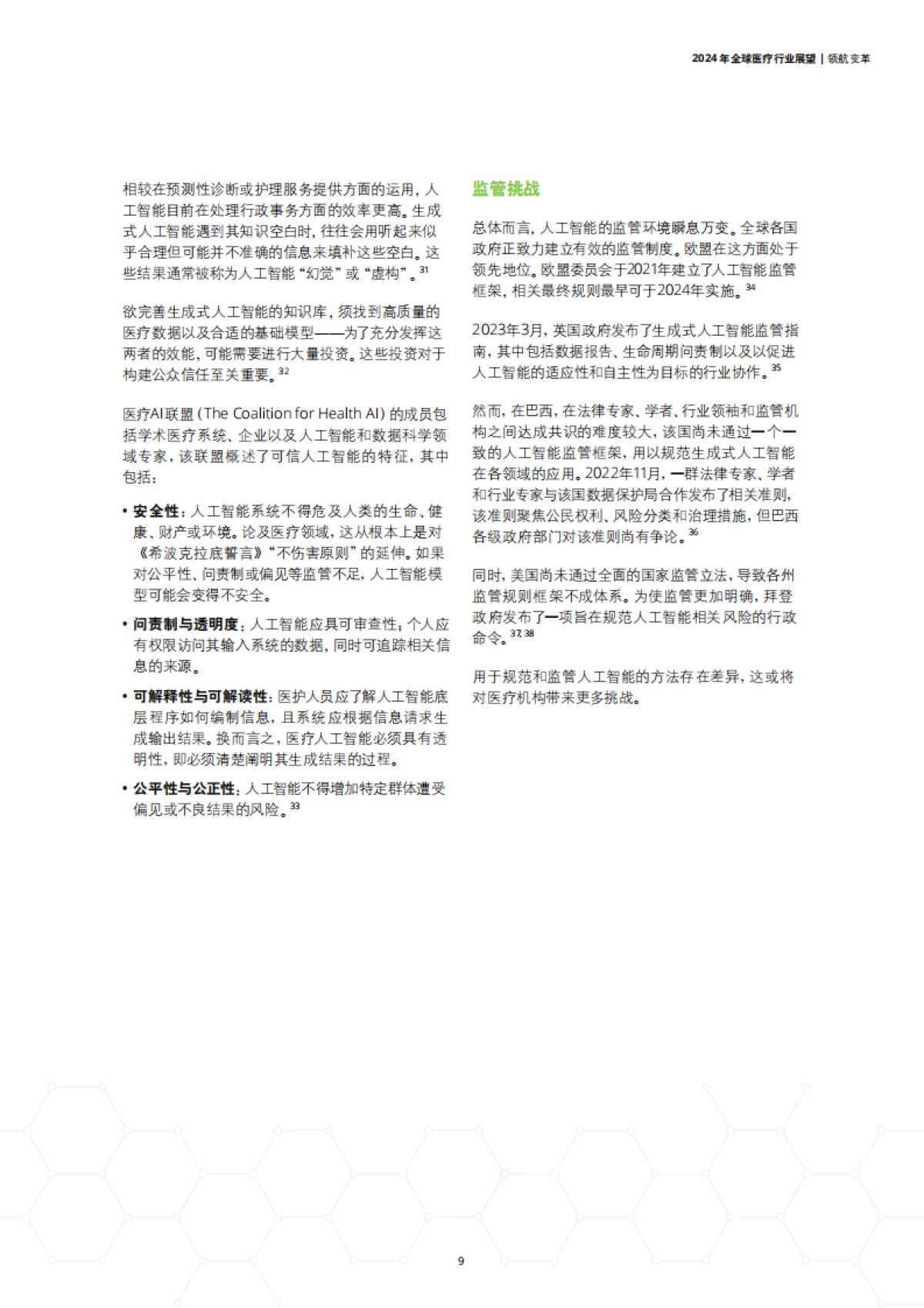 2024年全球医疗行业展望_第9页