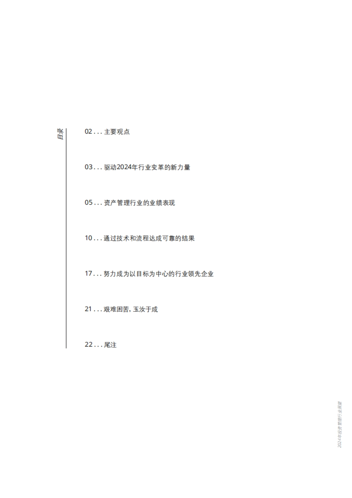 2024年投资管理行业展望：知往鉴今，致胜未来_第3页