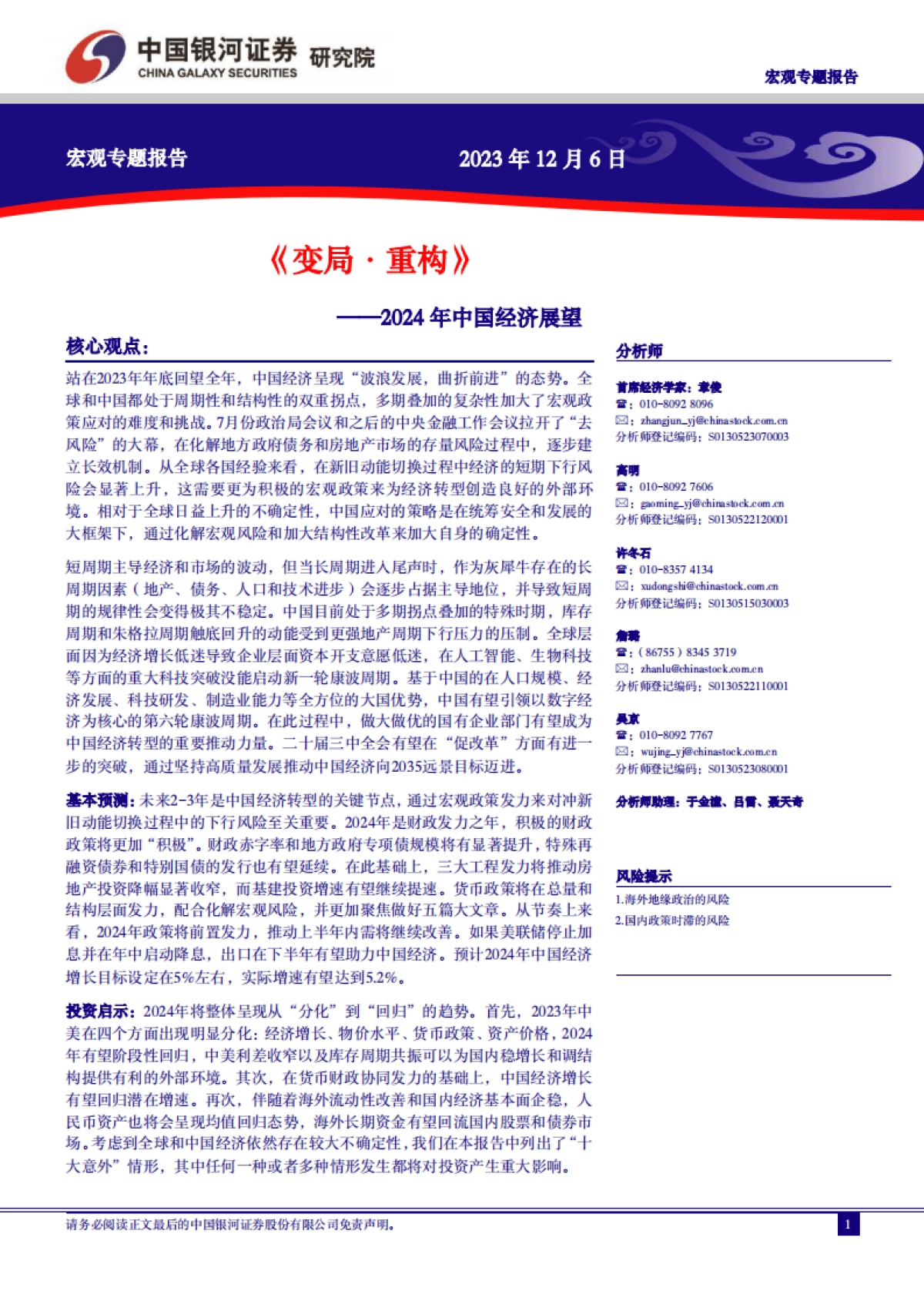 2024年中国经济展望：变局·重构_第2页