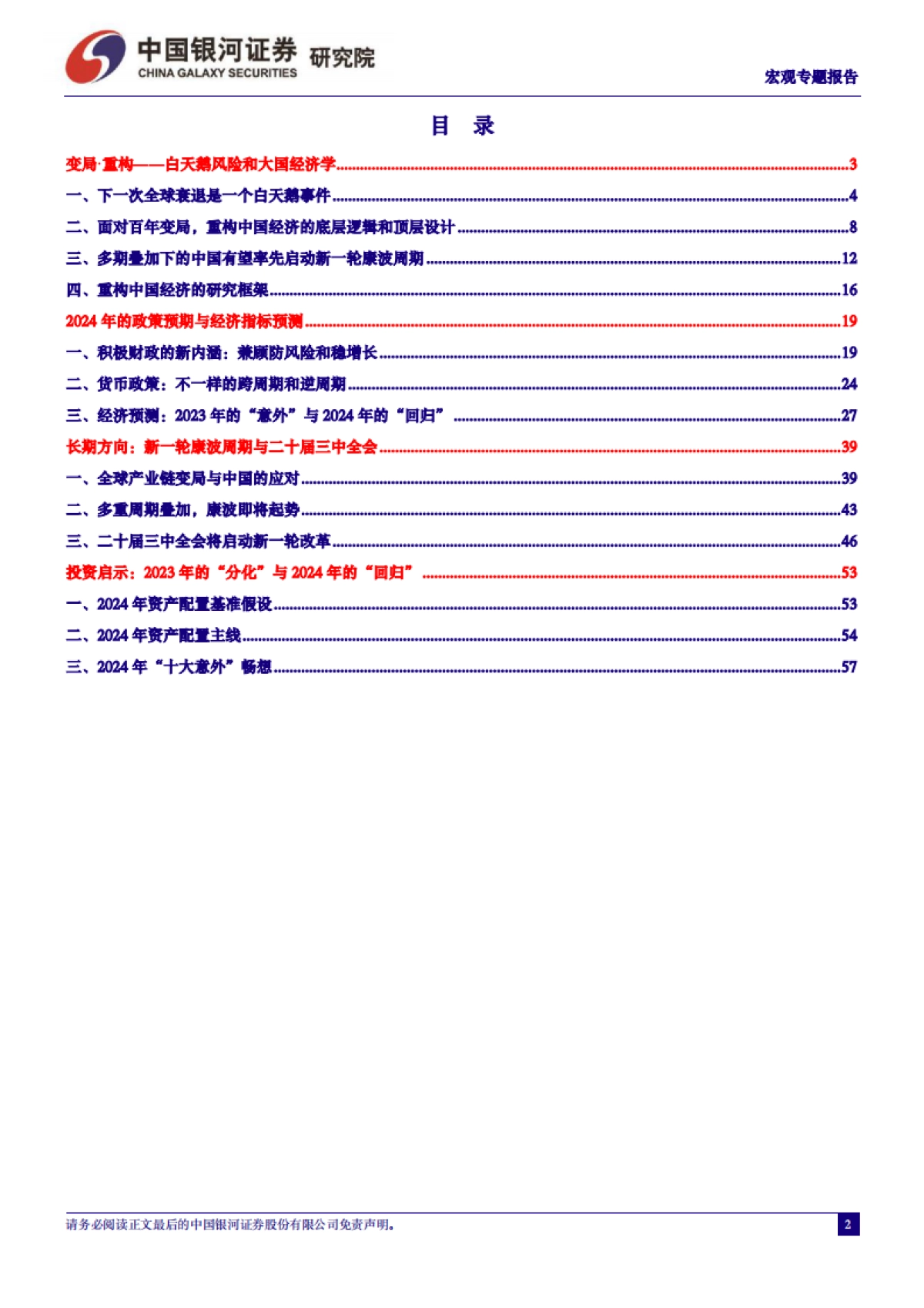 2024年中国经济展望：变局·重构_第3页