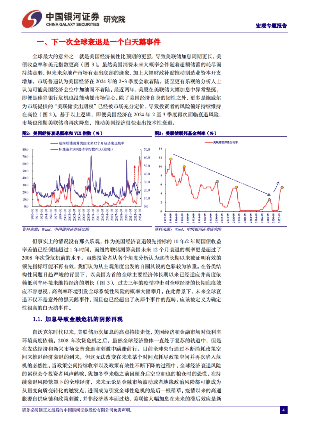 2024年中国经济展望：变局·重构_第5页