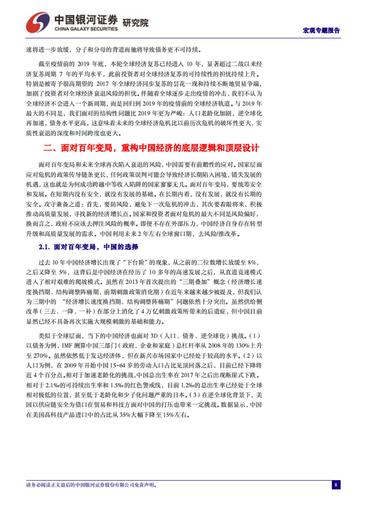 2024年中国经济展望：变局·重构_第9页