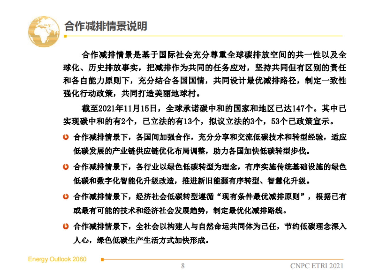 2060年世界和中国能源展望(2021版）-中石油-170页_第9页