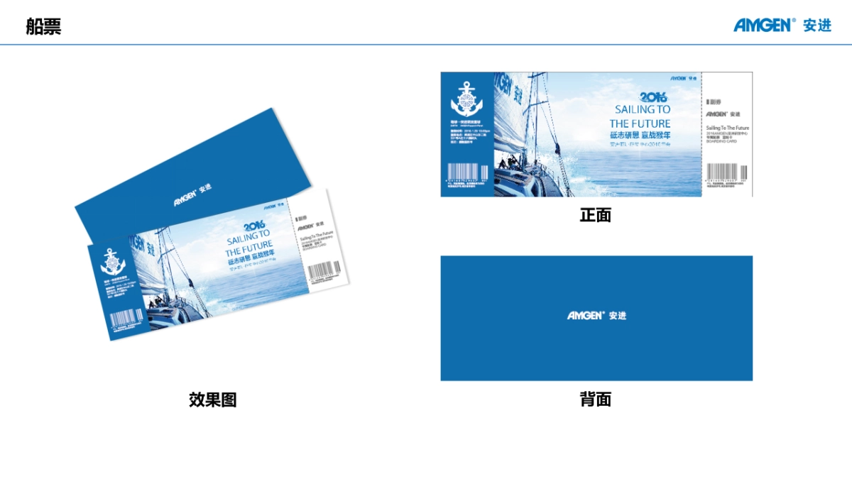 AMGEN安进研发中心年度晚宴_第10页