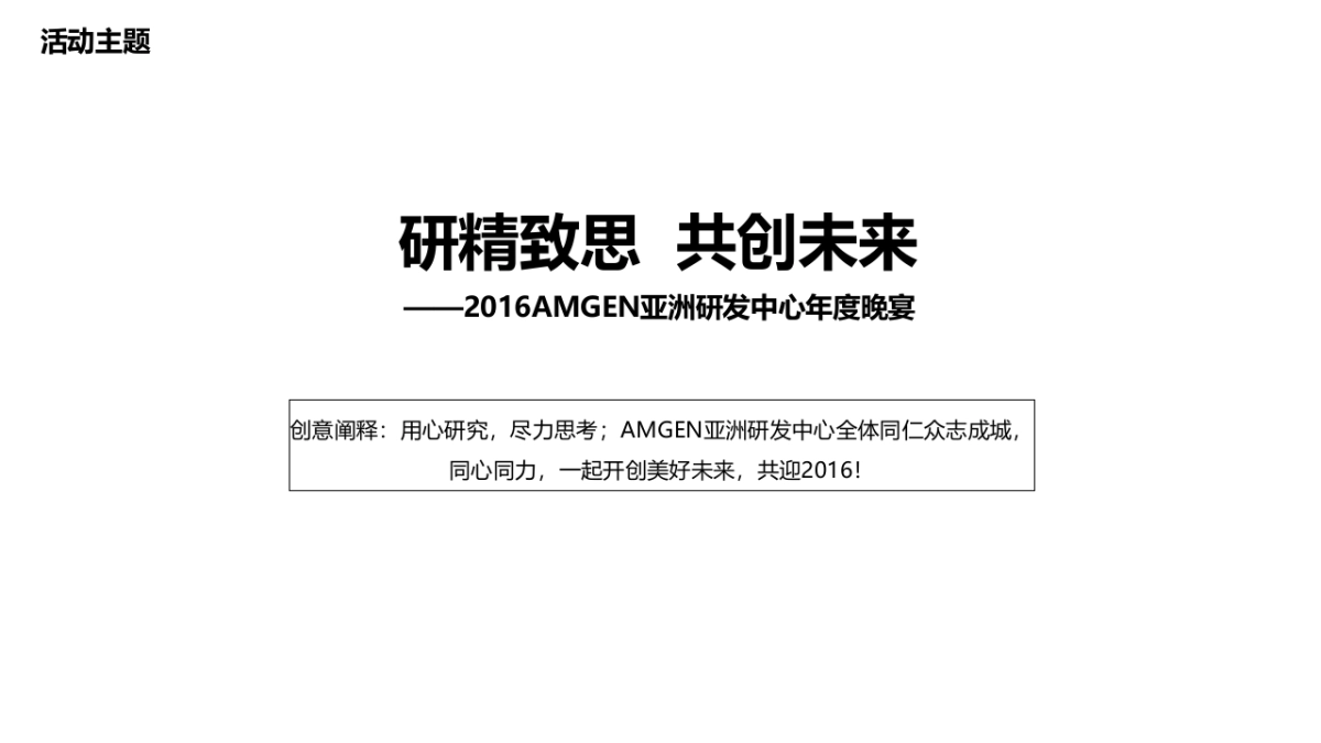 AMGEN安进研发中心年度晚宴_第4页