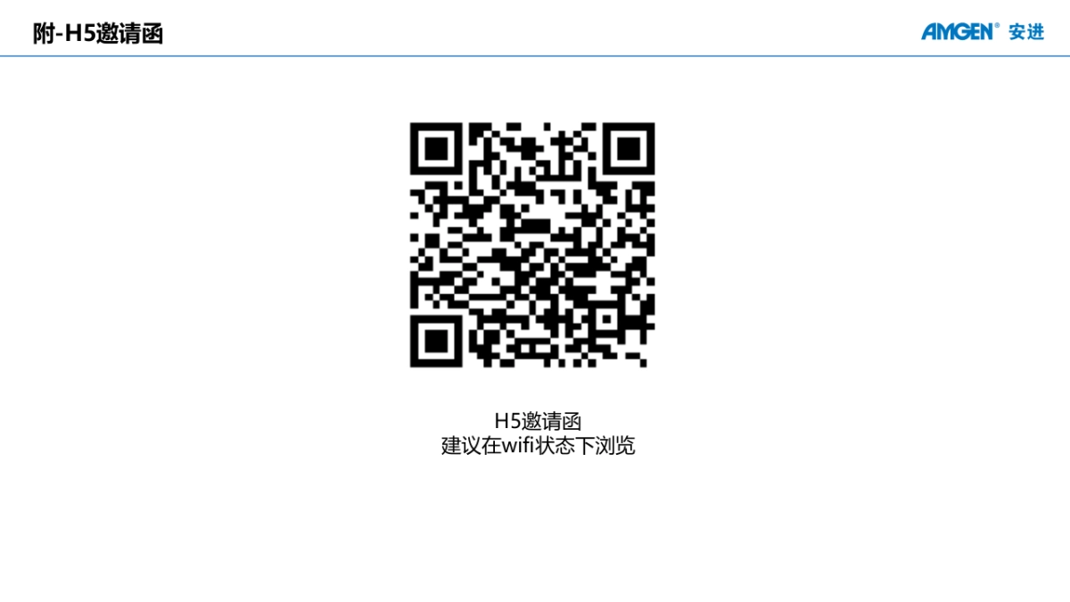 AMGEN安进研发中心年度晚宴_第8页