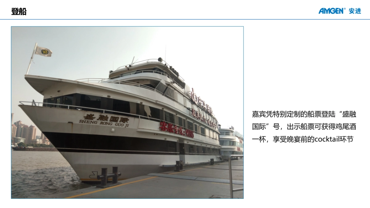 AMGEN安进研发中心年度晚宴_第9页