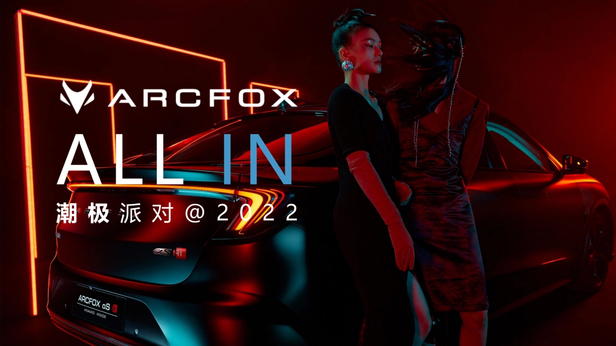 ARCFOX极狐汽车媒体答谢会方案_第3页