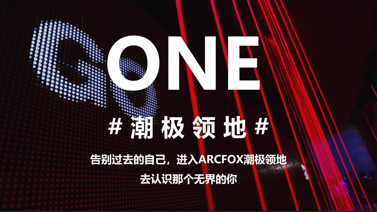 ARCFOX极狐汽车媒体答谢会方案_第5页