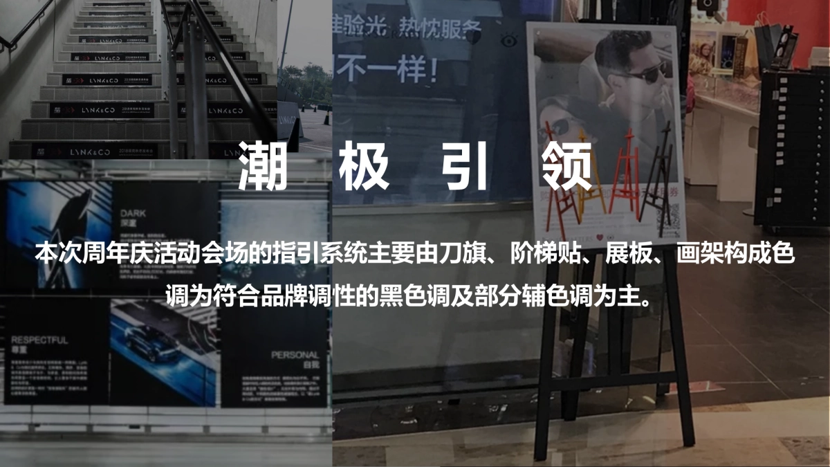 ARCFOX极狐汽车媒体答谢会方案_第7页