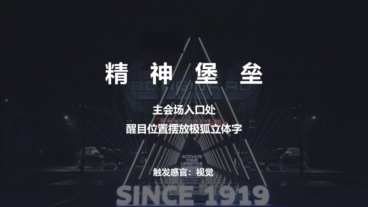 ARCFOX极狐汽车媒体答谢会方案_第9页