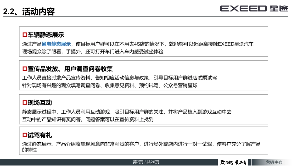 EXEED星途商超定展指导手册_第7页