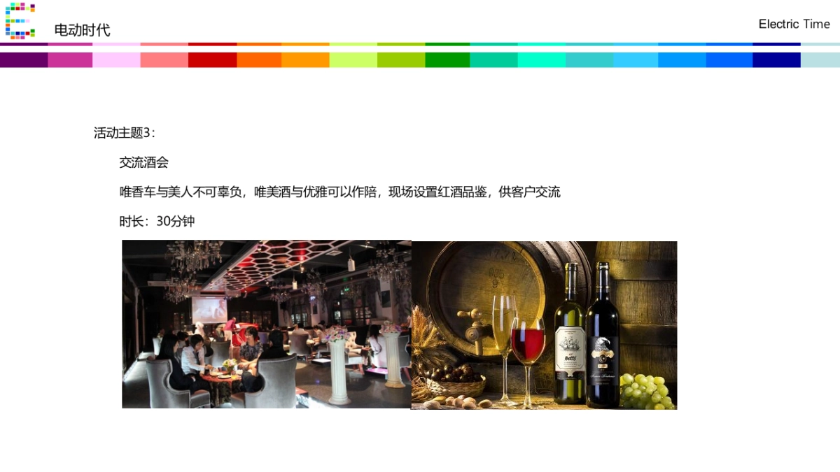 E时代宝马I8品鉴会策划案_第10页