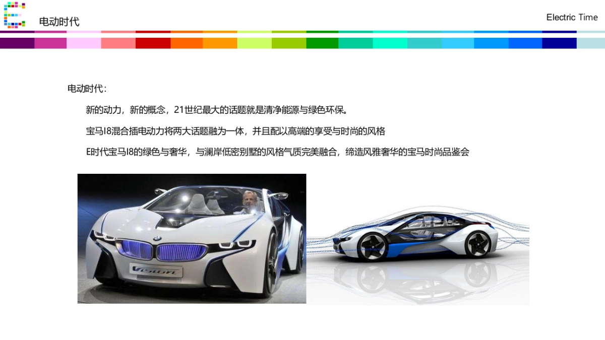 E时代宝马I8品鉴会策划案_第2页