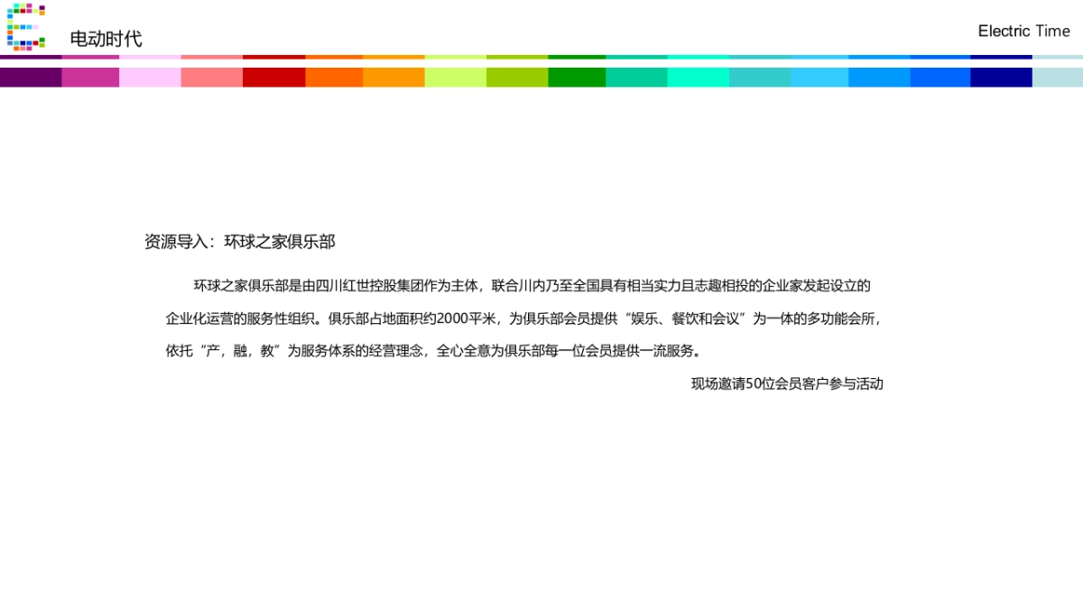 E时代宝马I8品鉴会策划案_第4页