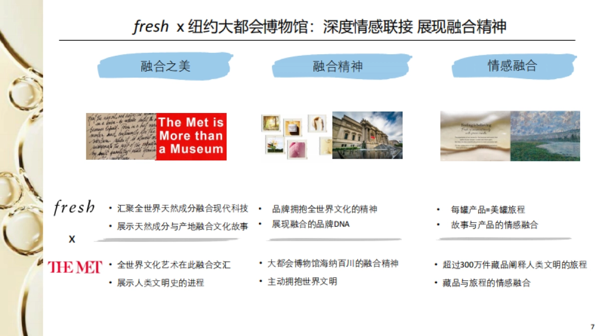 Fresh超品日 X 纽约大都会博物馆 店铺二楼方案_第4页