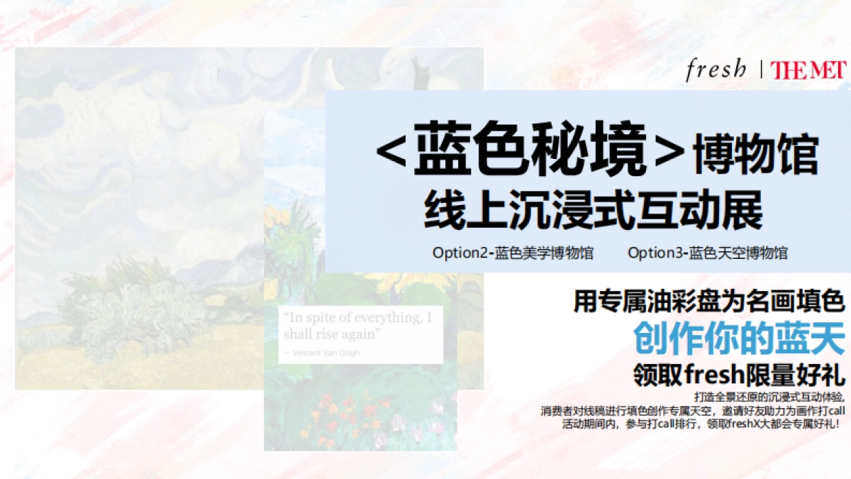 Fresh超品日 X 纽约大都会博物馆 店铺二楼方案_第5页