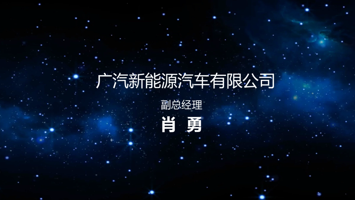 GNEV9全球新能源汽车大会_第1页