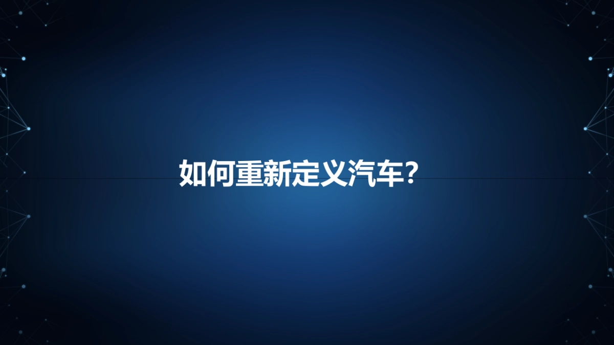 GNEV9全球新能源汽车大会_第2页