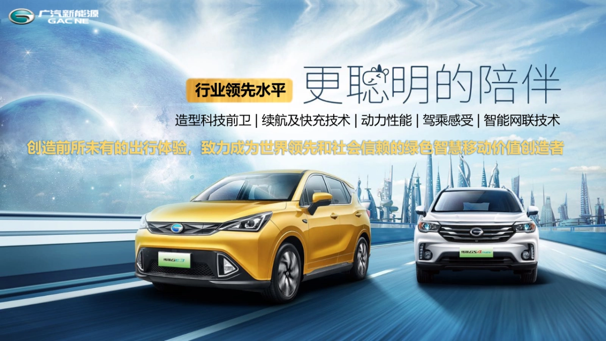 GNEV9全球新能源汽车大会_第3页