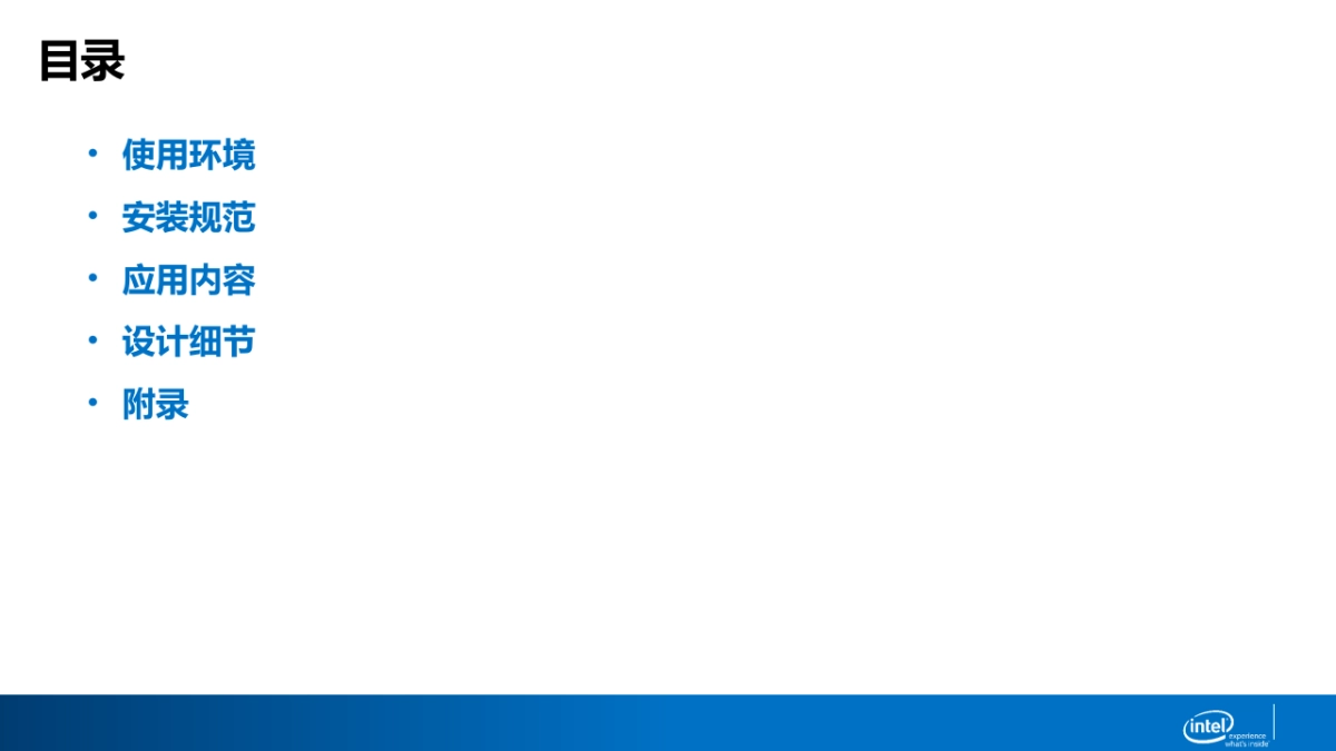 Intel-5V5对战展具安装手册_第2页