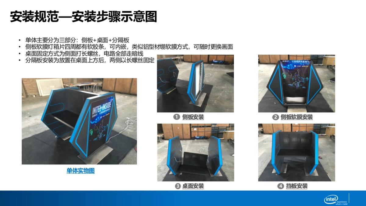 Intel-5V5对战展具安装手册_第4页