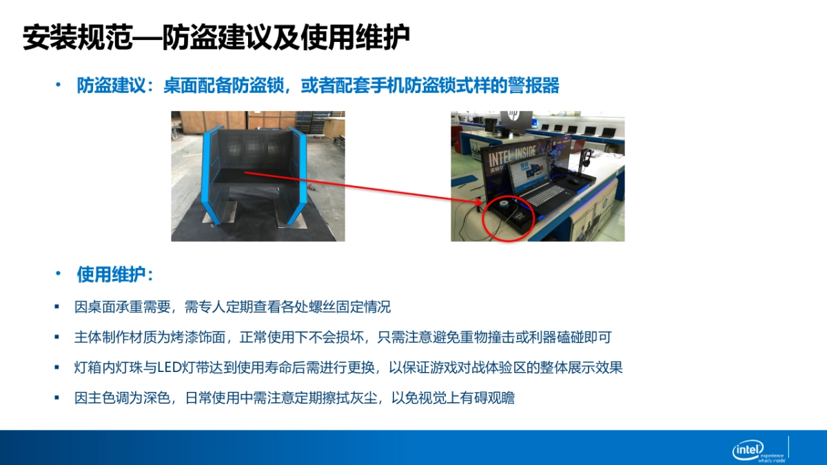 Intel-5V5对战展具安装手册_第6页