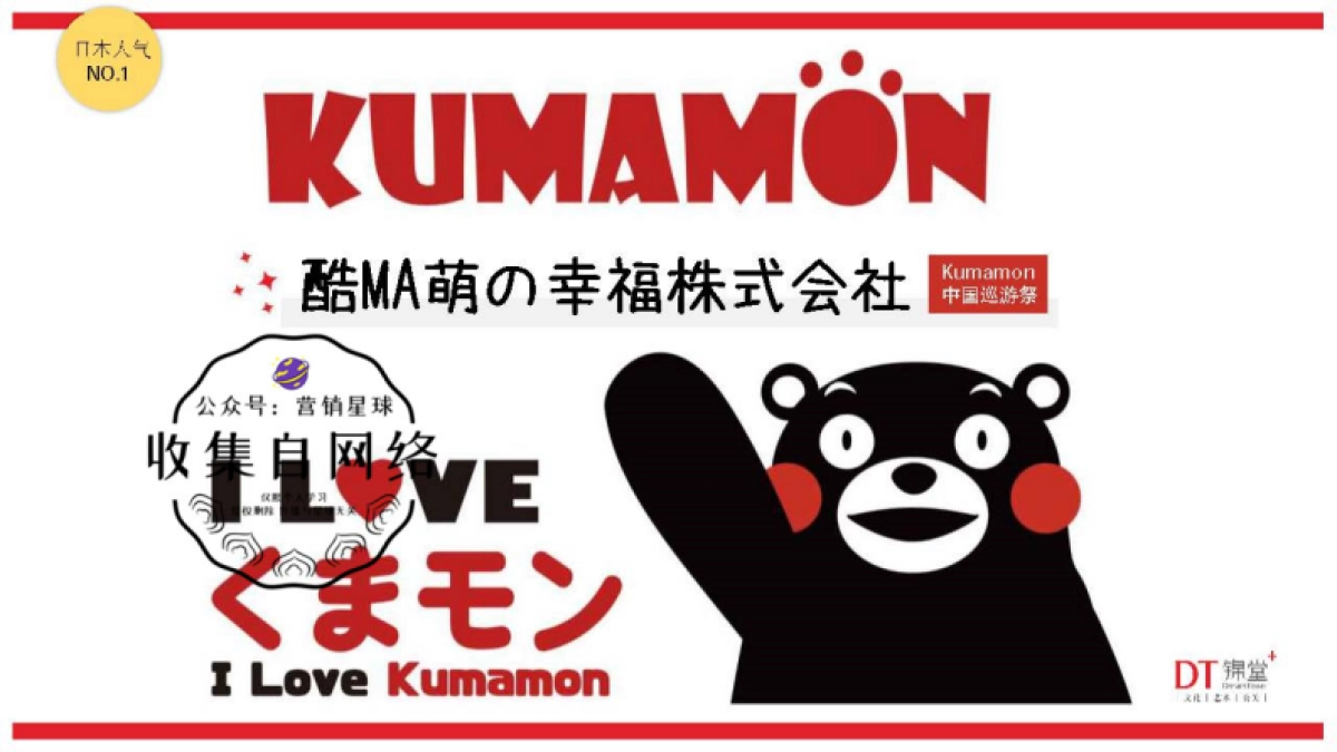 kumamon（熊本熊）特展概念案_第1页
