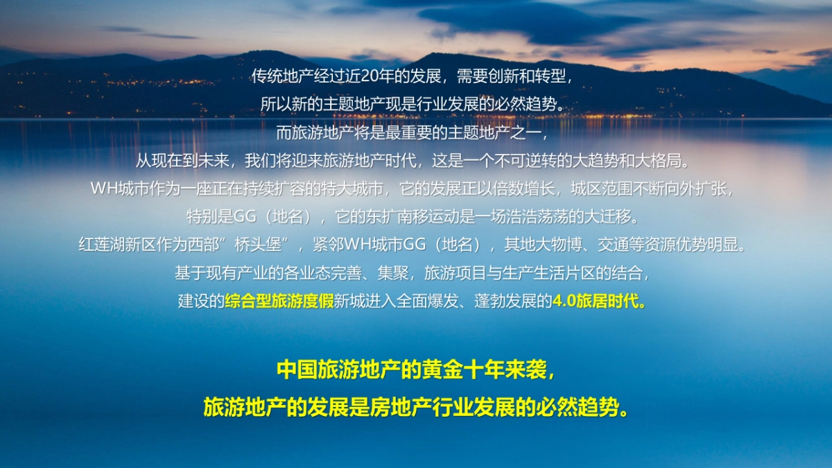 LF集团首届城市旅游度假经济发展论坛方案_第4页