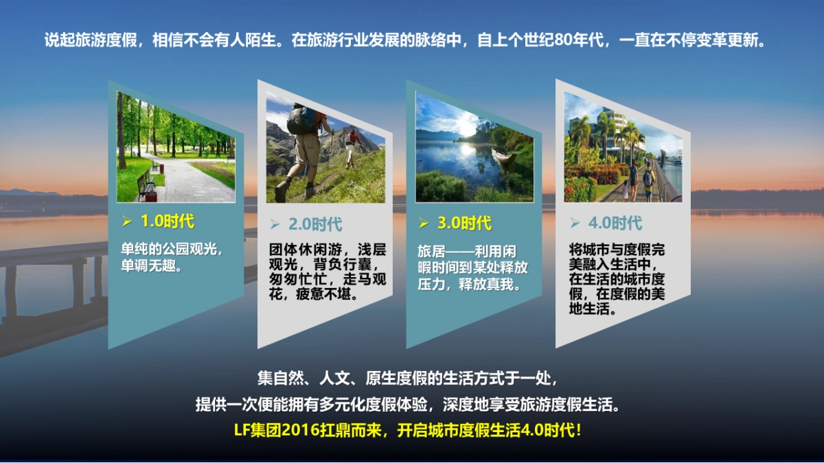 LF集团首届城市旅游度假经济发展论坛方案_第5页