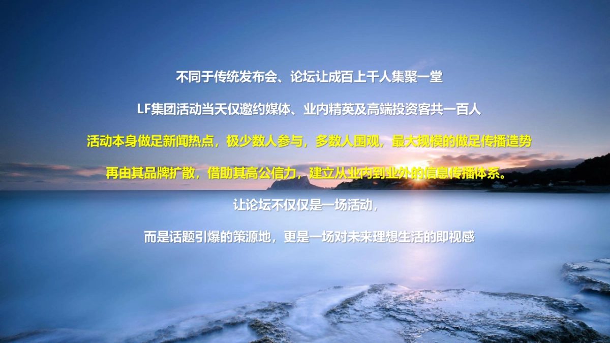 LF集团首届城市旅游度假经济发展论坛方案_第6页