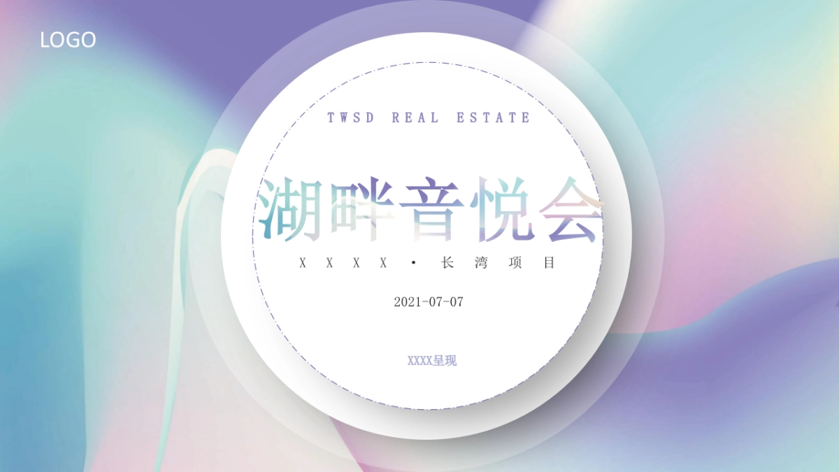 湖畔音悦会活动方案_第1页