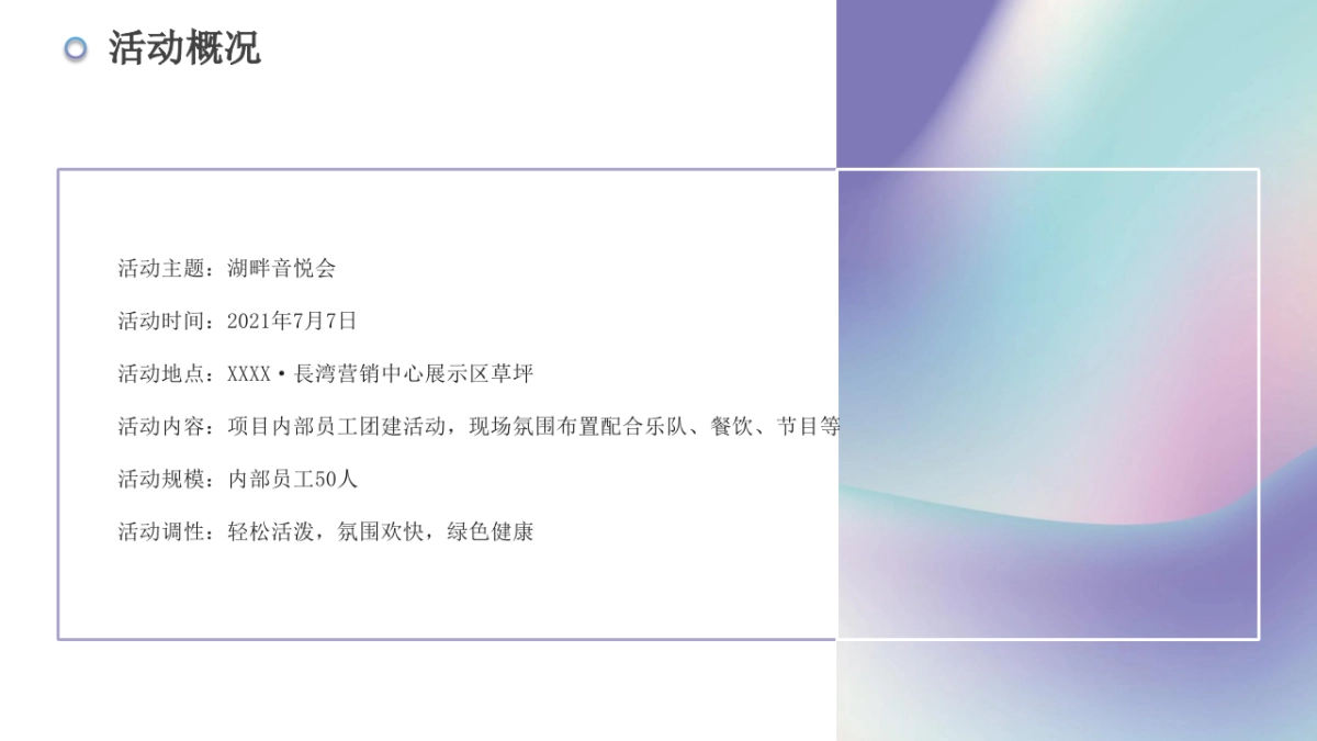 湖畔音悦会活动方案_第4页