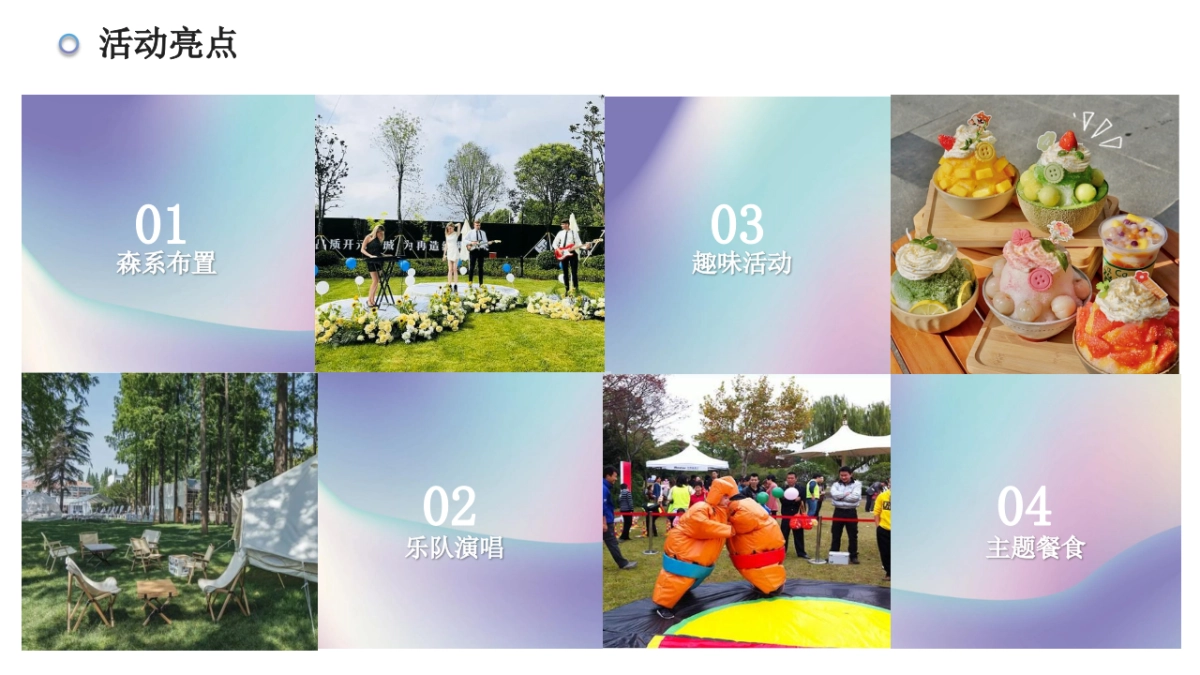 湖畔音悦会活动方案_第5页