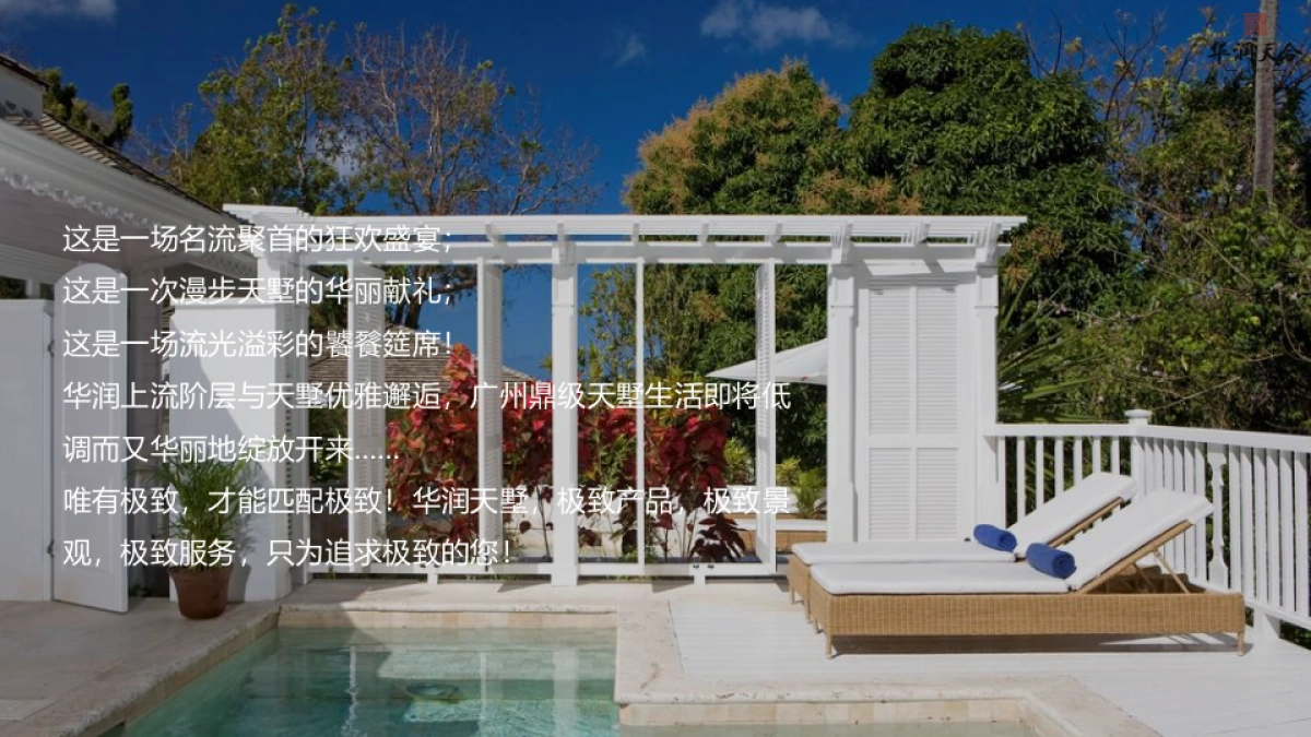 华润天合圈层晚宴活动方案_第3页