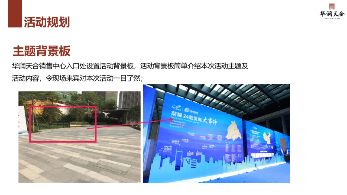 华润天合圈层晚宴活动方案_第6页