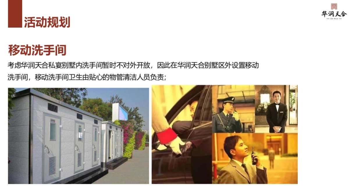 华润天合圈层晚宴活动方案_第8页