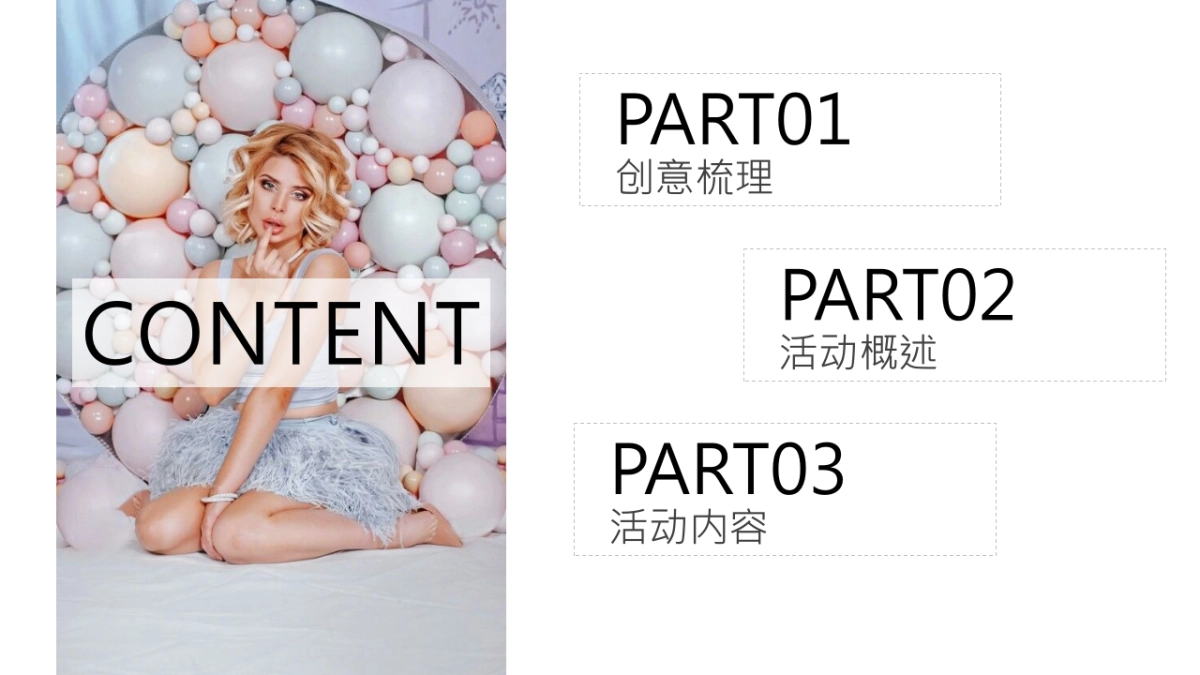 华润万象城气球艺术展活动策划方案_第2页