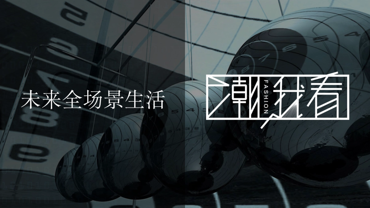 华为全场景渠道峰会“潮我看”主题活动策划方案_第7页