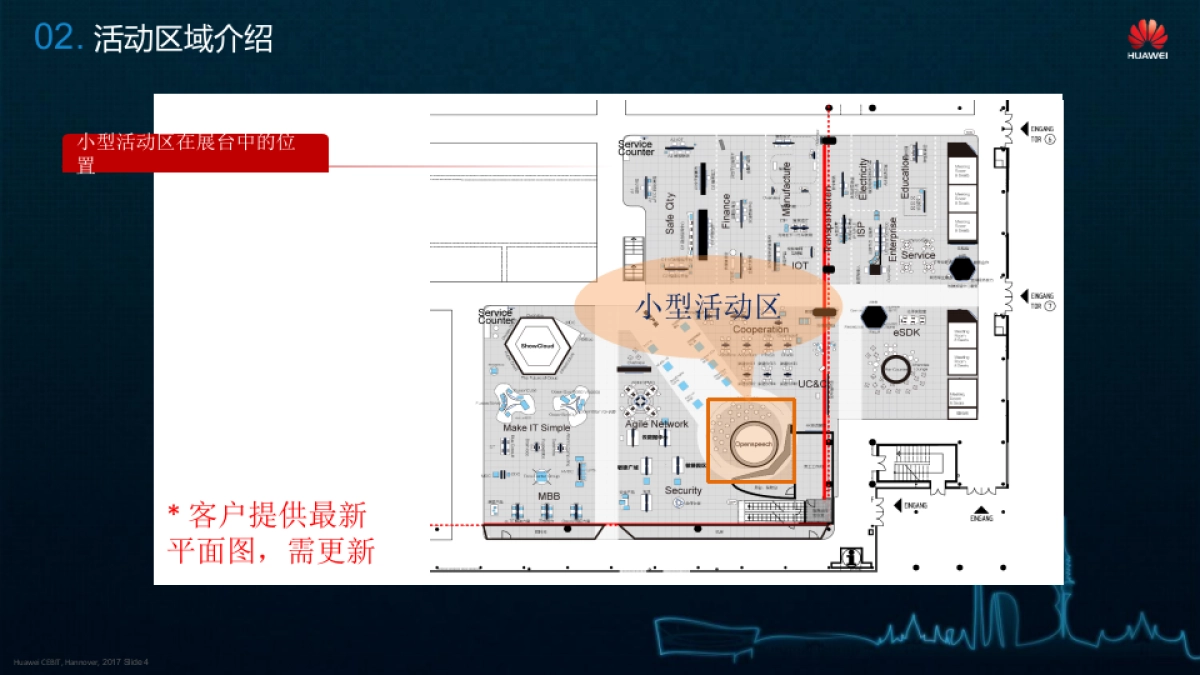 华为展台舞台区小型活动策划方案_第4页