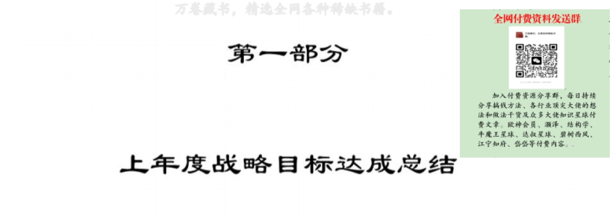 华为战略解码会议引导_第2页