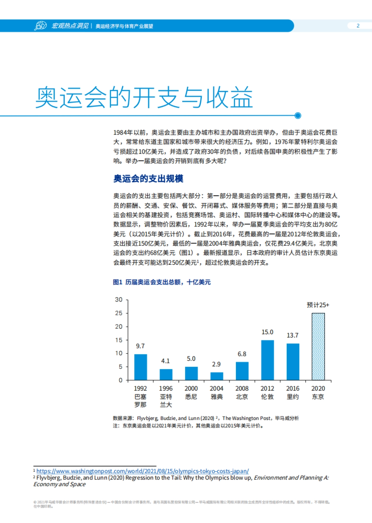 奥运经济学与体育产业展望_第3页