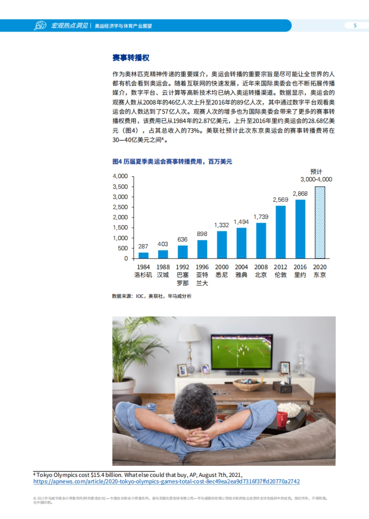 奥运经济学与体育产业展望_第6页
