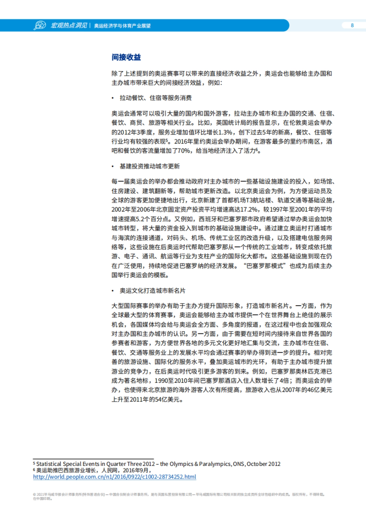 奥运经济学与体育产业展望_第9页