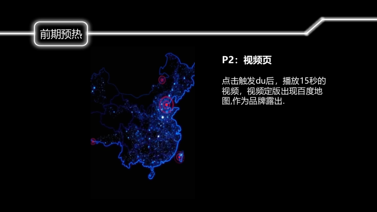 百度地图智能出行新启点生态大会策划方案_第10页