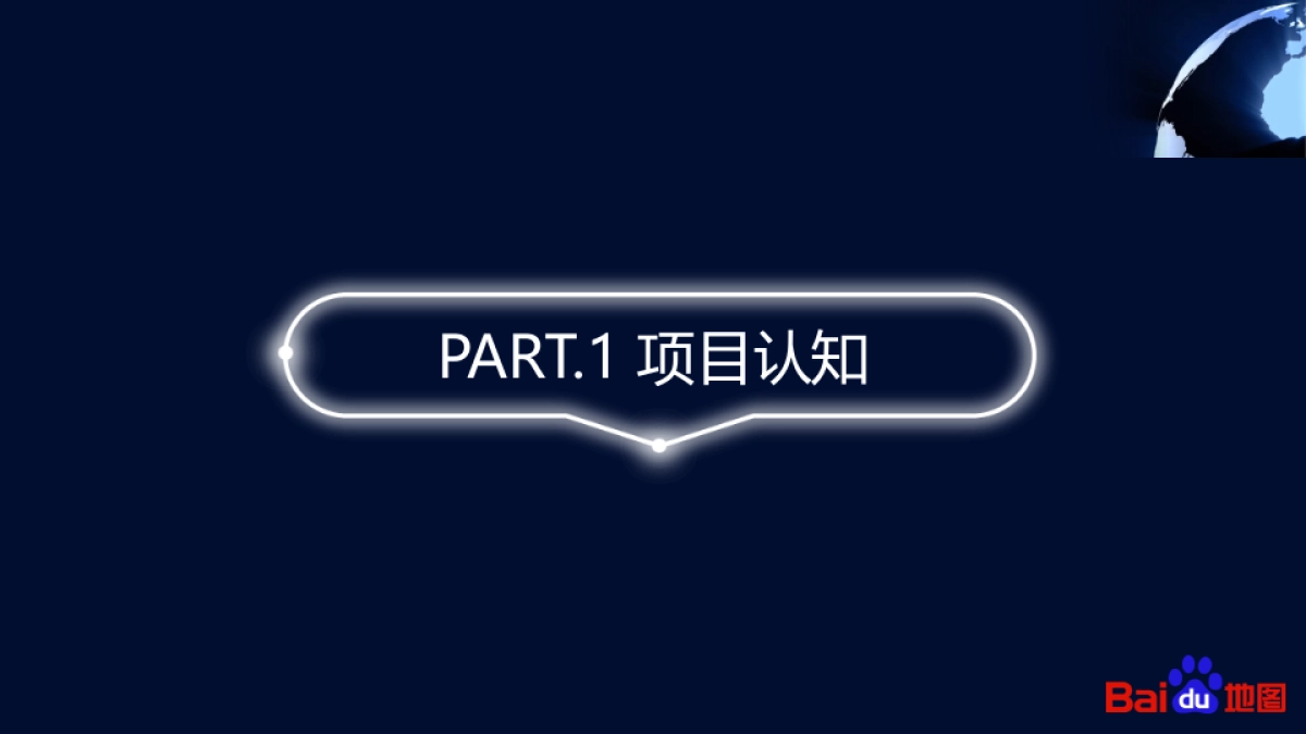 百度地图智能出行新启点生态大会策划方案_第3页