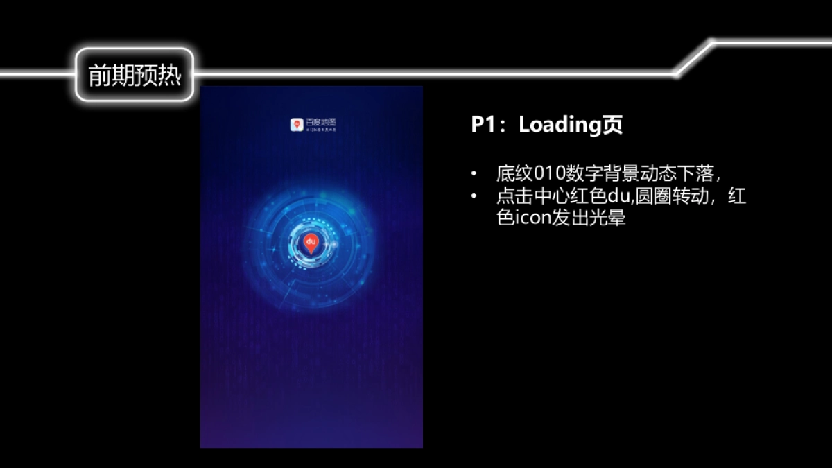 百度地图智能出行新启点生态大会策划方案_第9页